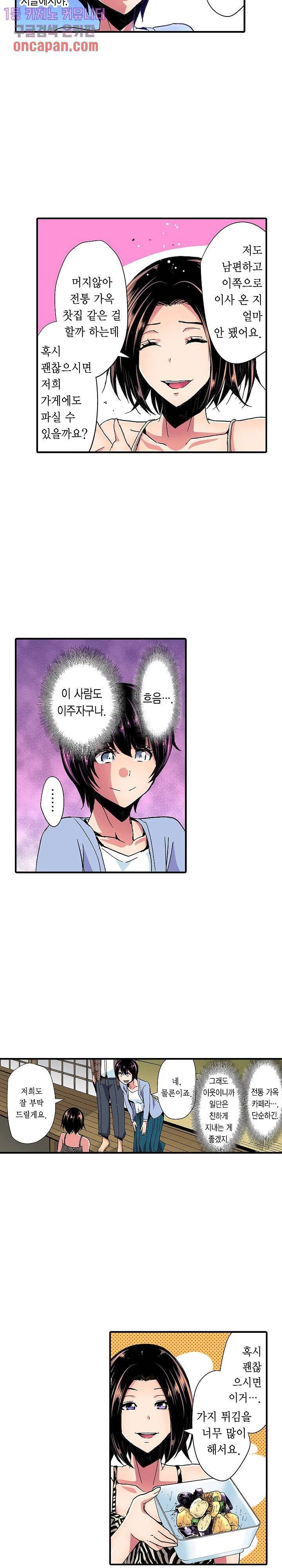 총각, 임신은 안 돼요 8화 3