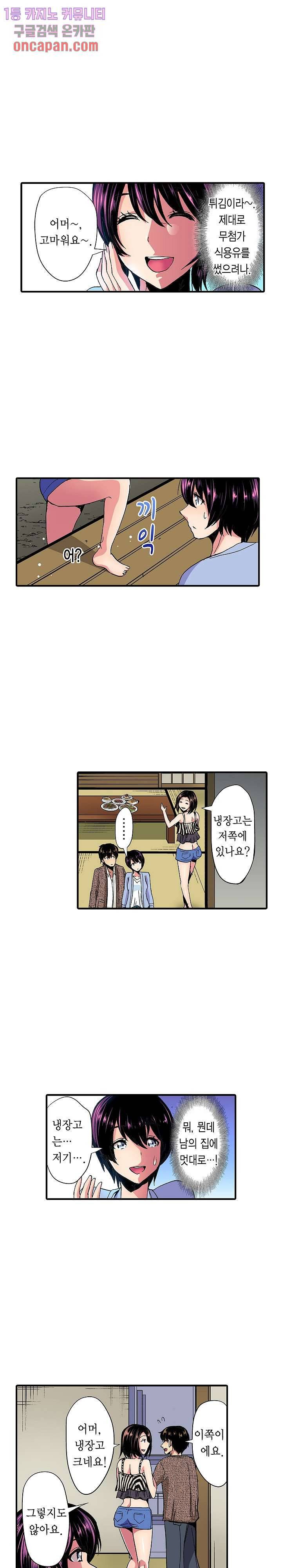 총각, 임신은 안 돼요 8화 4