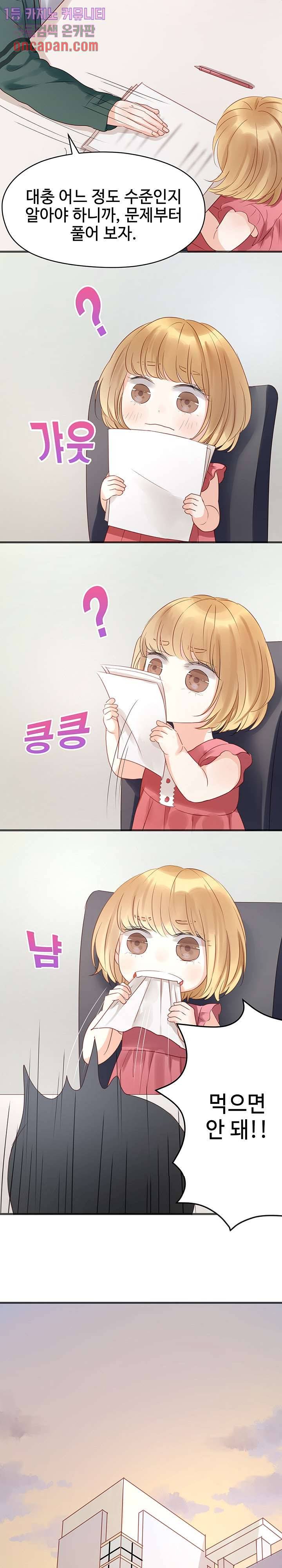 꼬마여우를 주웠습니다 7화 2