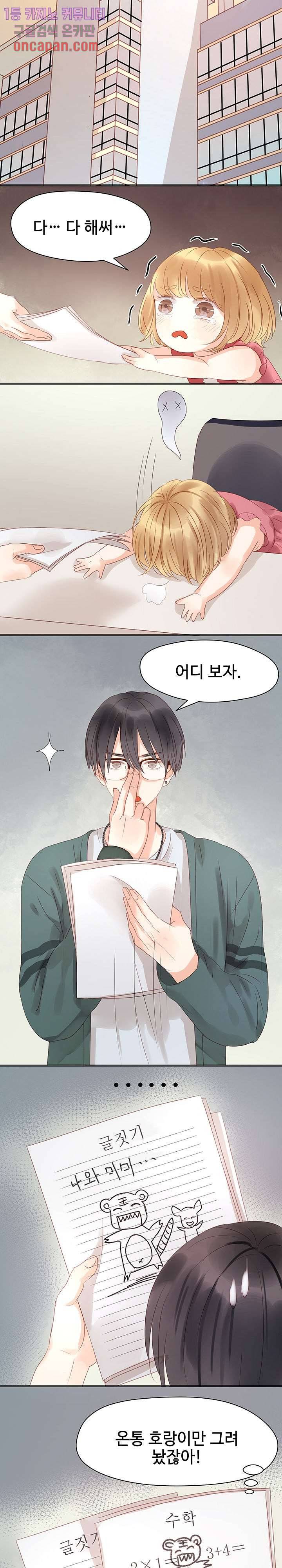 꼬마여우를 주웠습니다 7화 3