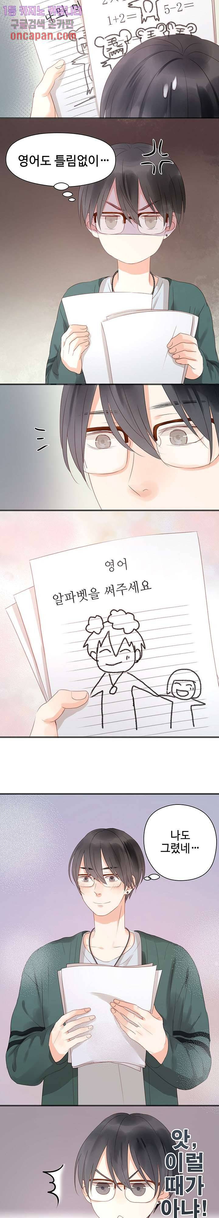 꼬마여우를 주웠습니다 7화 4