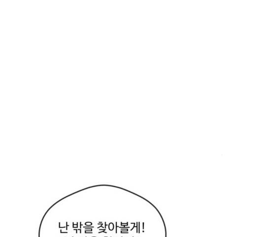호수의 인어 36화 마침 17