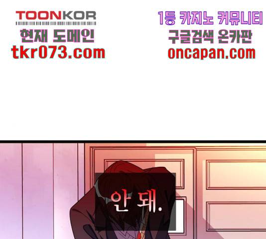 살아남은 로맨스 52화 1