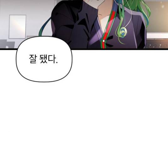 살아남은 로맨스 52화 3