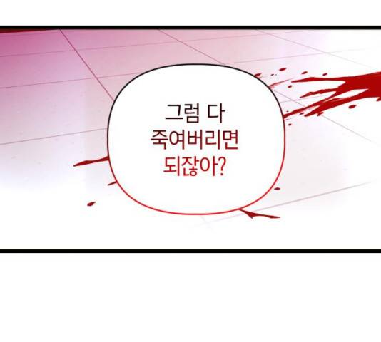 살아남은 로맨스 52화 4