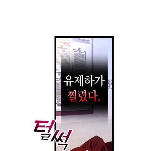 살아남은 로맨스 52화 9
