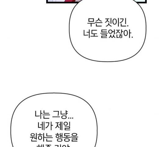 살아남은 로맨스 52화 13