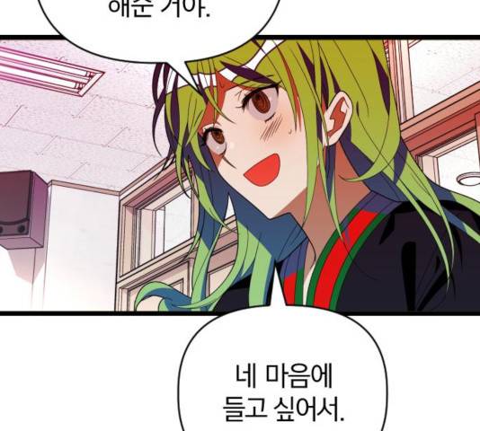 살아남은 로맨스 52화 14