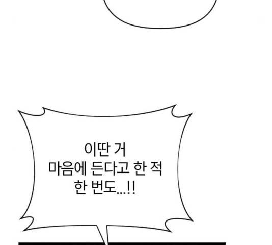 살아남은 로맨스 52화 15
