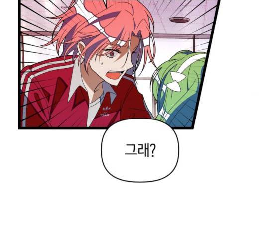 살아남은 로맨스 52화 16