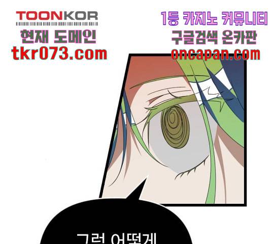 살아남은 로맨스 52화 17