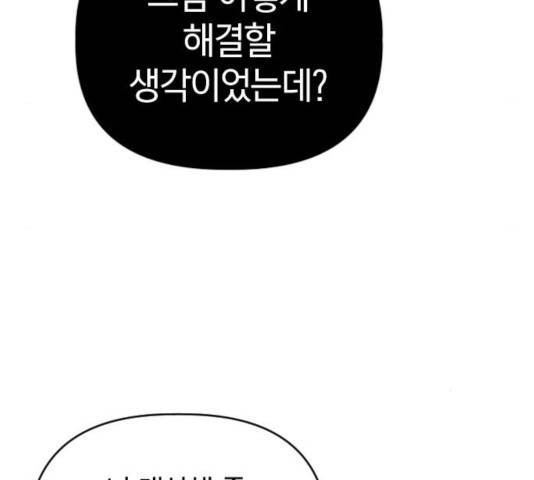 살아남은 로맨스 52화 18