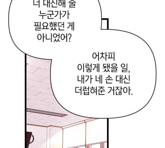 살아남은 로맨스 52화 19