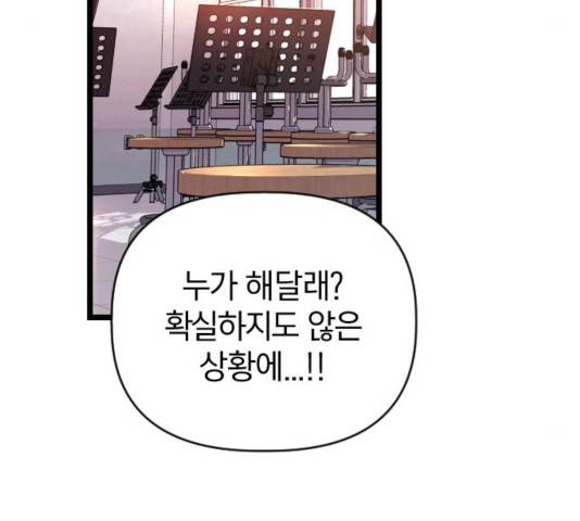 살아남은 로맨스 52화 20
