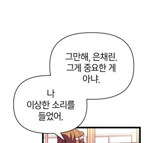 살아남은 로맨스 52화 21