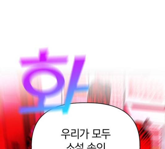 살아남은 로맨스 52화 24