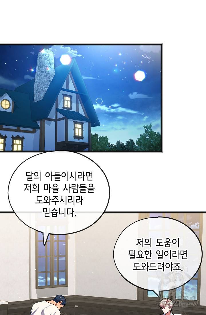 나를 사랑하지 않는 그대에게 28화 2