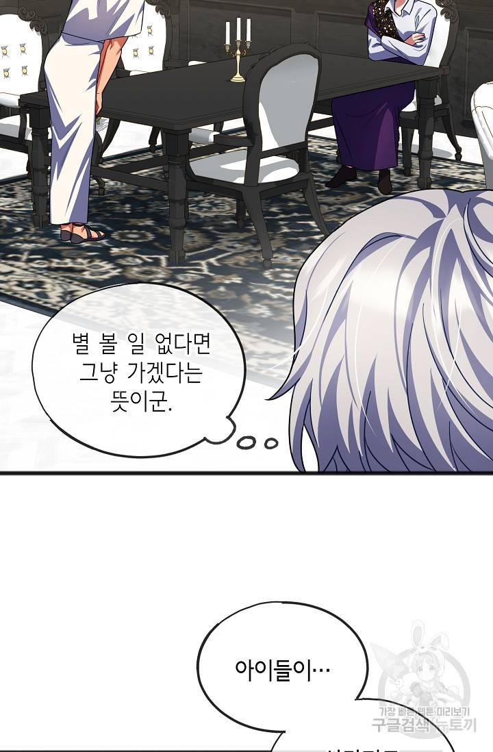 나를 사랑하지 않는 그대에게 28화 3