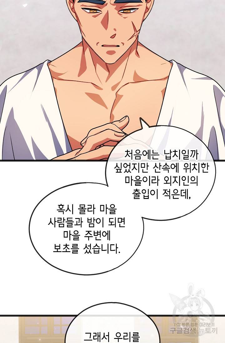 나를 사랑하지 않는 그대에게 28화 6
