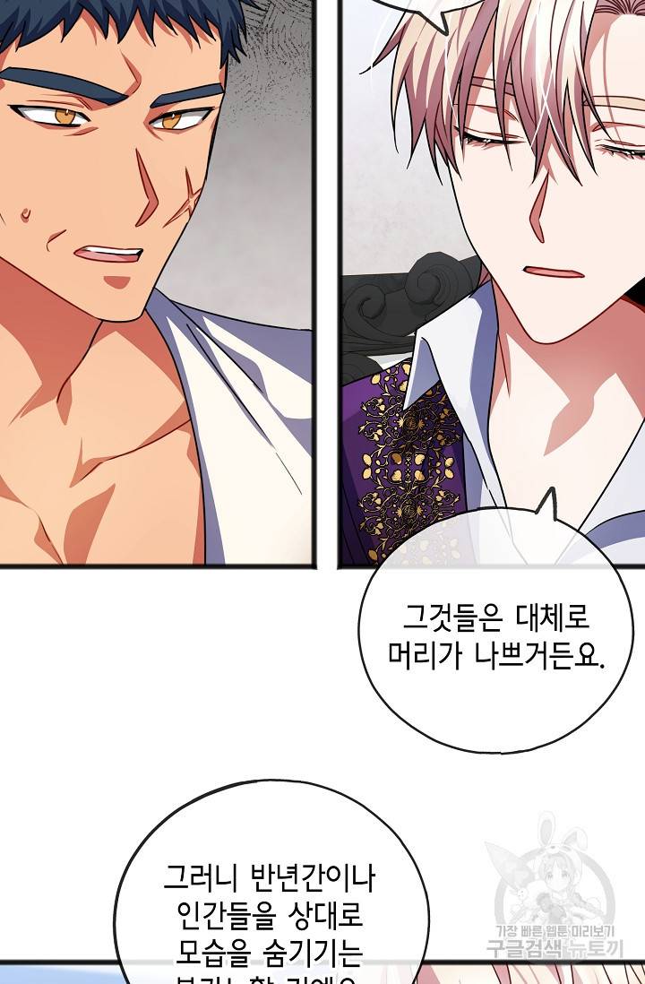 나를 사랑하지 않는 그대에게 28화 8
