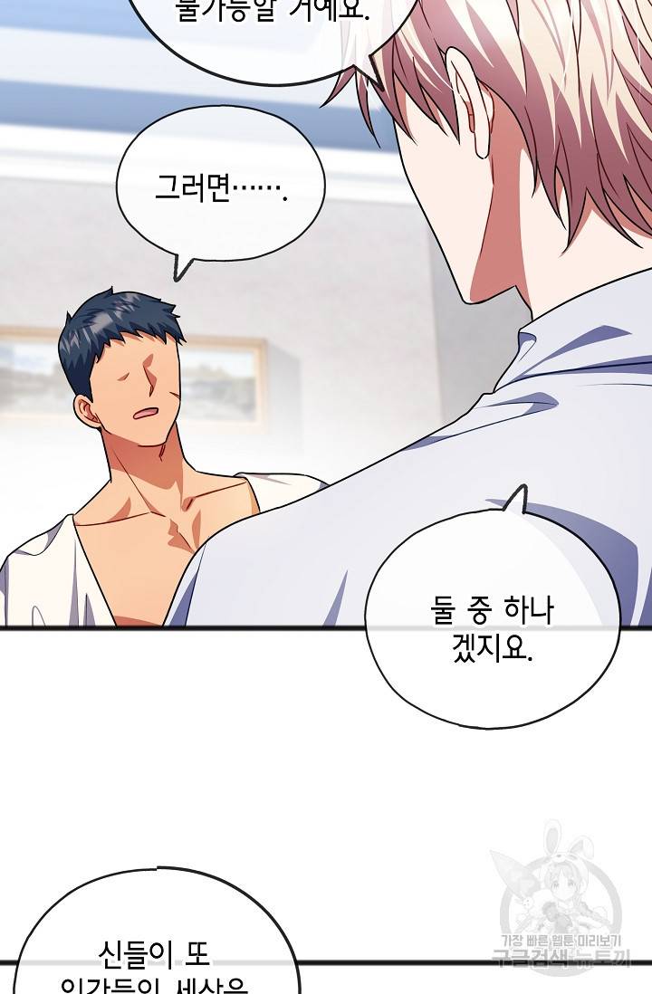 나를 사랑하지 않는 그대에게 28화 9