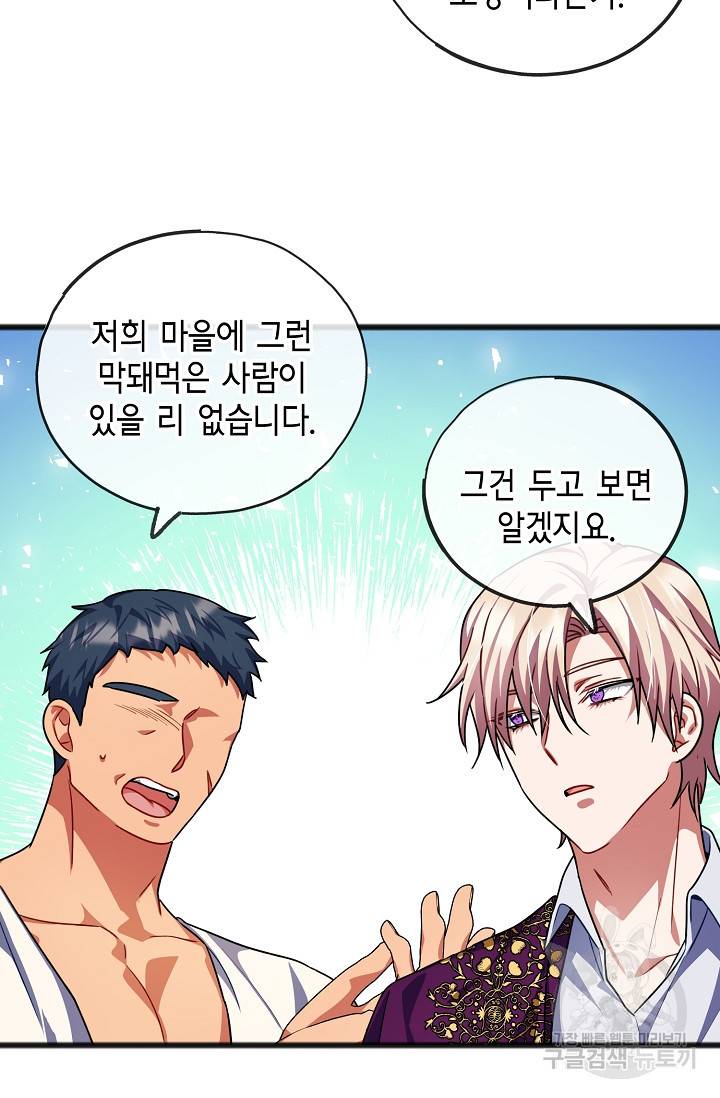 나를 사랑하지 않는 그대에게 28화 11