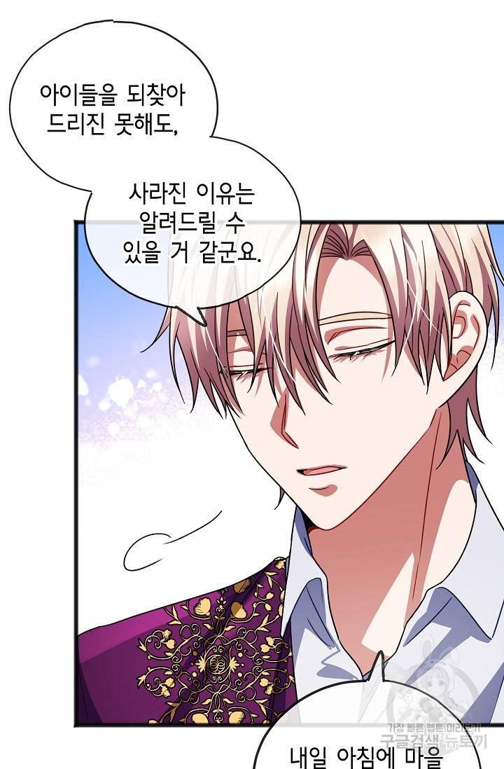 나를 사랑하지 않는 그대에게 28화 12