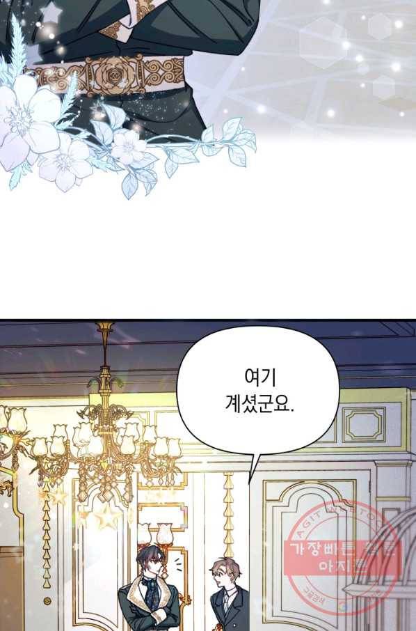 남주를 주웠더니 남편이 생겨버렸다 8화 4