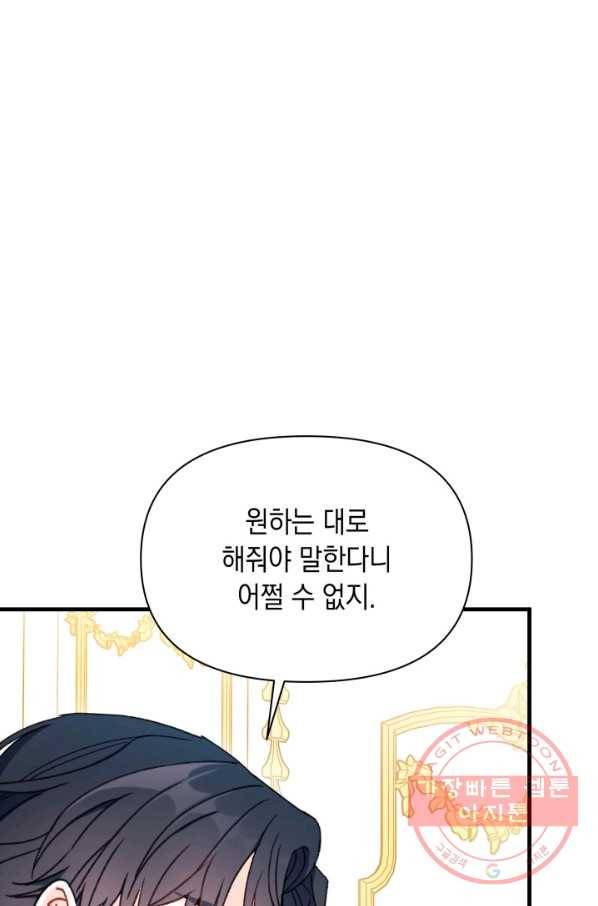 남주를 주웠더니 남편이 생겨버렸다 8화 7
