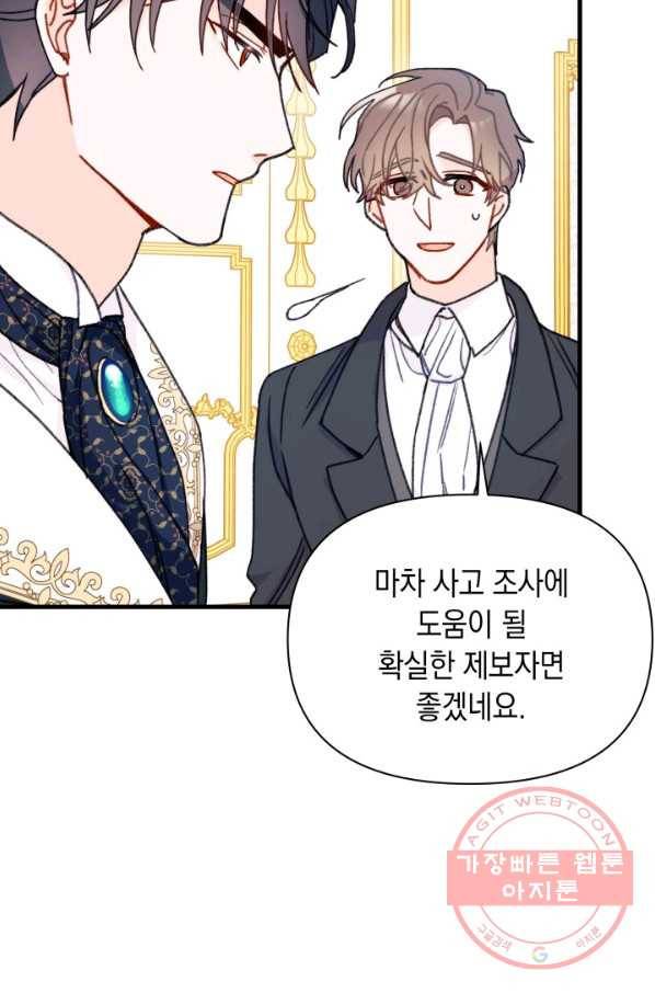 남주를 주웠더니 남편이 생겨버렸다 8화 8