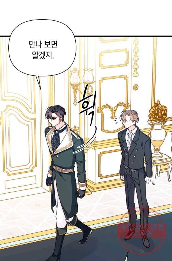 남주를 주웠더니 남편이 생겨버렸다 8화 9