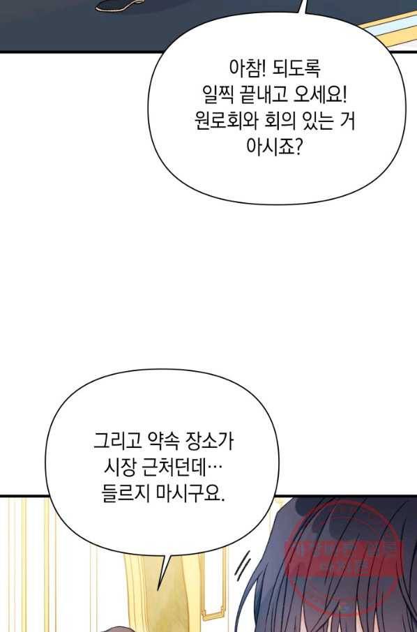 남주를 주웠더니 남편이 생겨버렸다 8화 10
