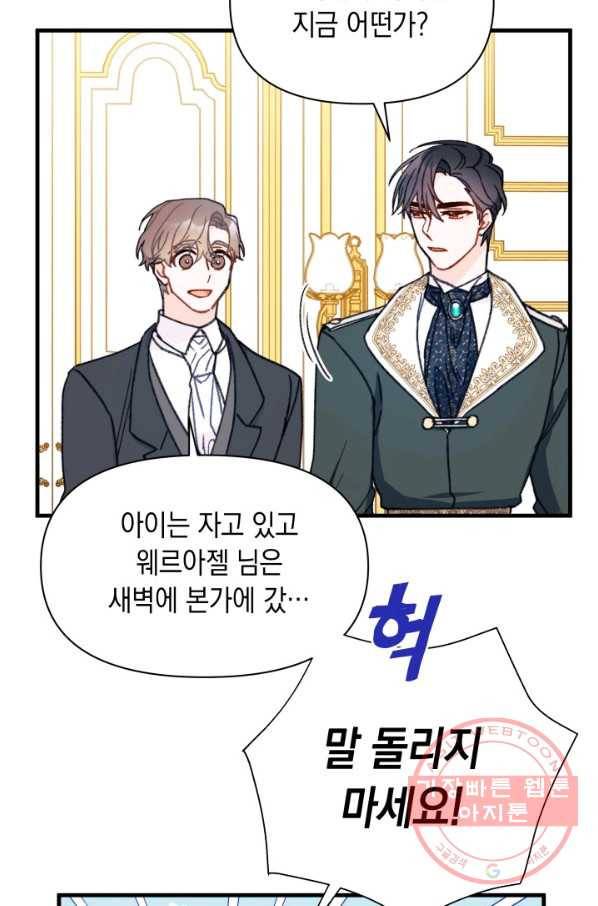 남주를 주웠더니 남편이 생겨버렸다 8화 12