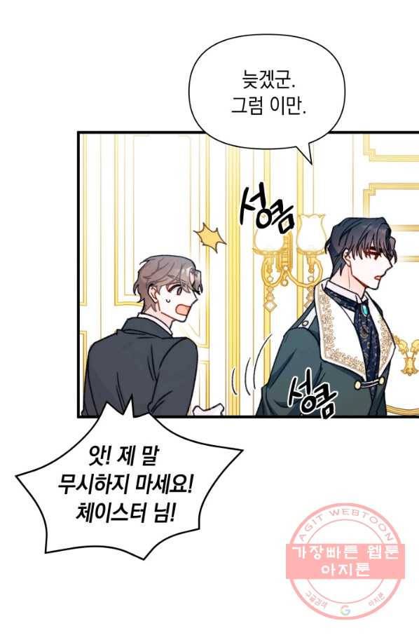 남주를 주웠더니 남편이 생겨버렸다 8화 14