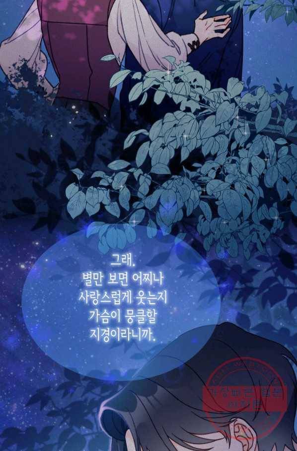 남주를 주웠더니 남편이 생겨버렸다 8화 17