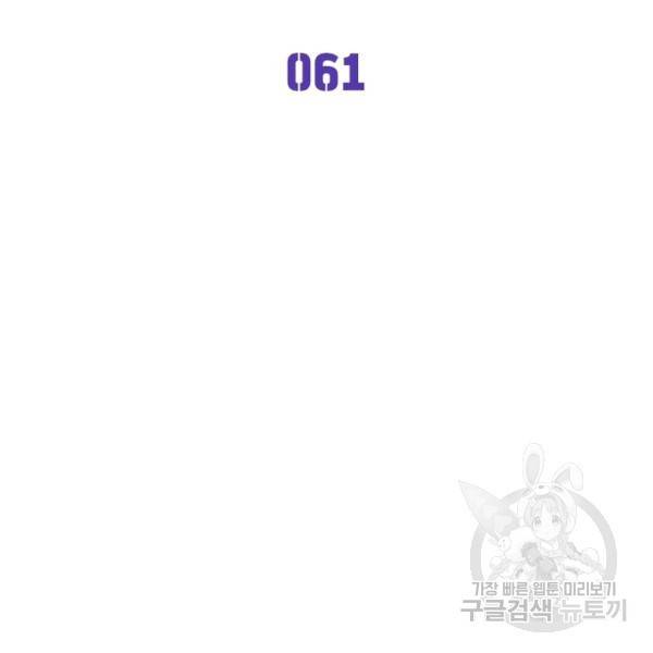 게임이라는 이 세계에 구원을 61화 2
