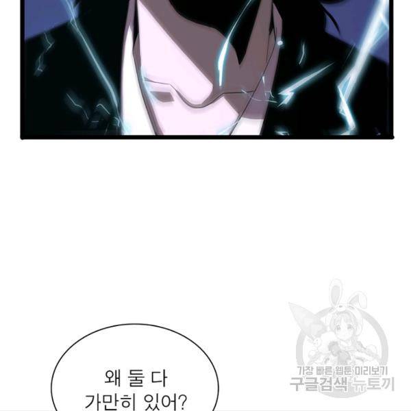 게임이라는 이 세계에 구원을 61화 6
