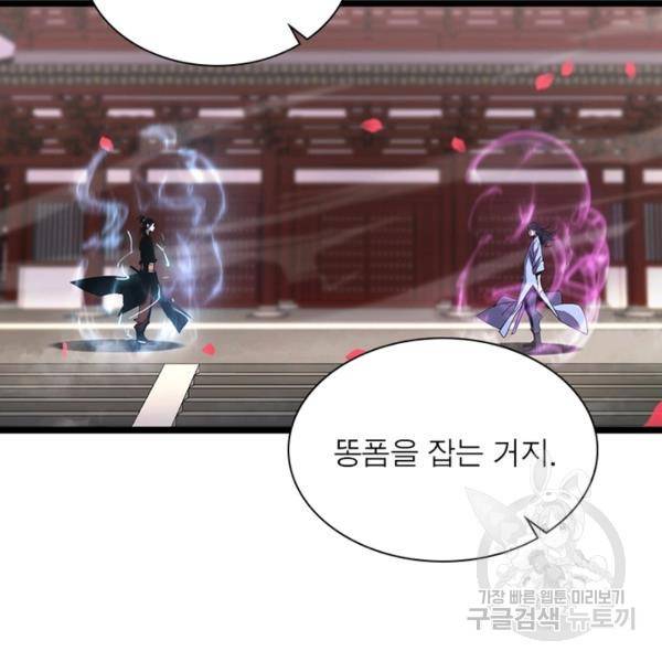 게임이라는 이 세계에 구원을 61화 7