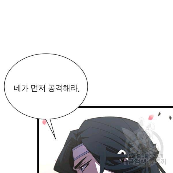 게임이라는 이 세계에 구원을 61화 8