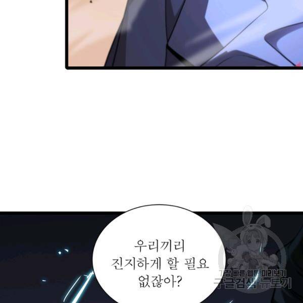 게임이라는 이 세계에 구원을 61화 10