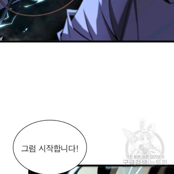 게임이라는 이 세계에 구원을 61화 12