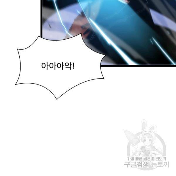 게임이라는 이 세계에 구원을 61화 21