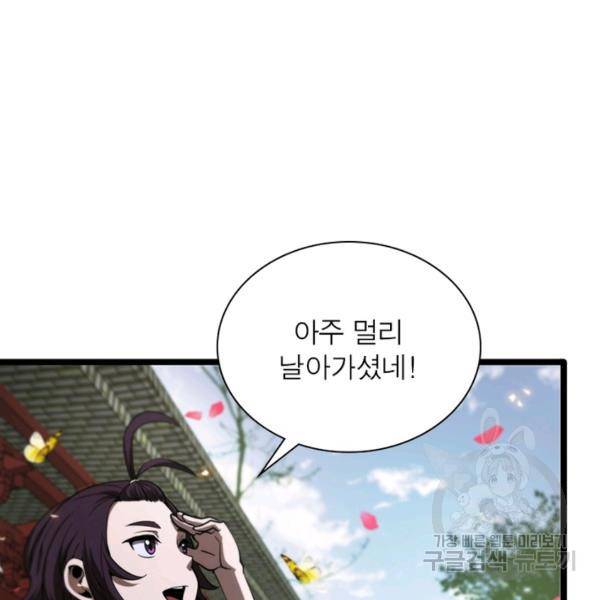 게임이라는 이 세계에 구원을 61화 23