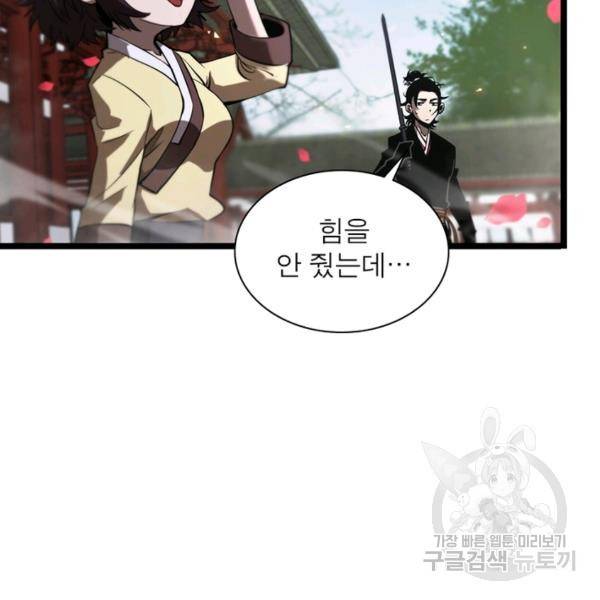 게임이라는 이 세계에 구원을 61화 24