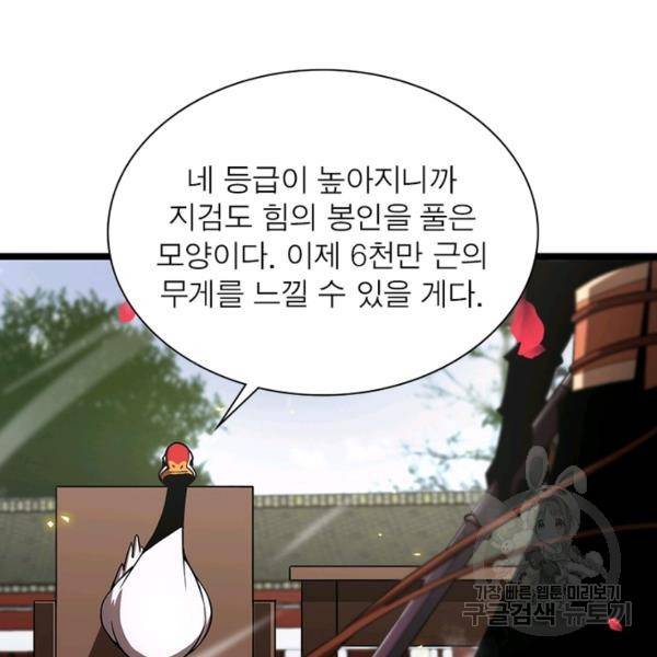 게임이라는 이 세계에 구원을 61화 25