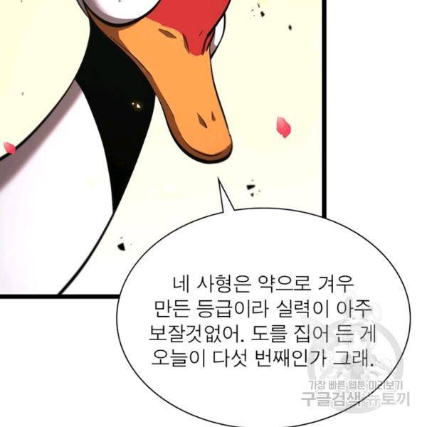 게임이라는 이 세계에 구원을 61화 27