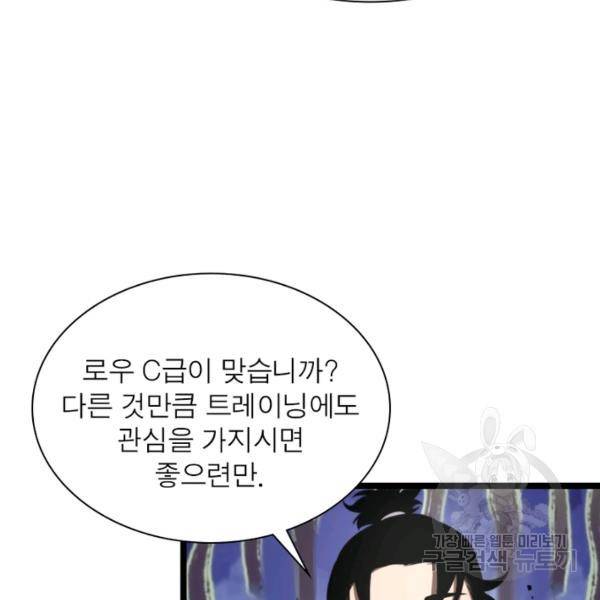게임이라는 이 세계에 구원을 61화 28