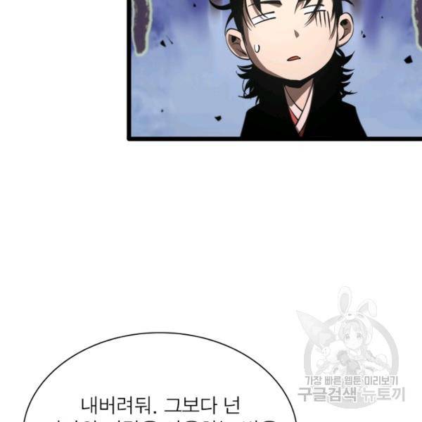 게임이라는 이 세계에 구원을 61화 29