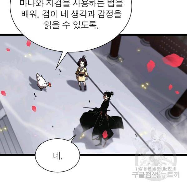 게임이라는 이 세계에 구원을 61화 30