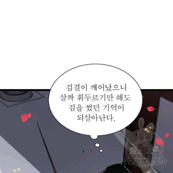 게임이라는 이 세계에 구원을 61화 31